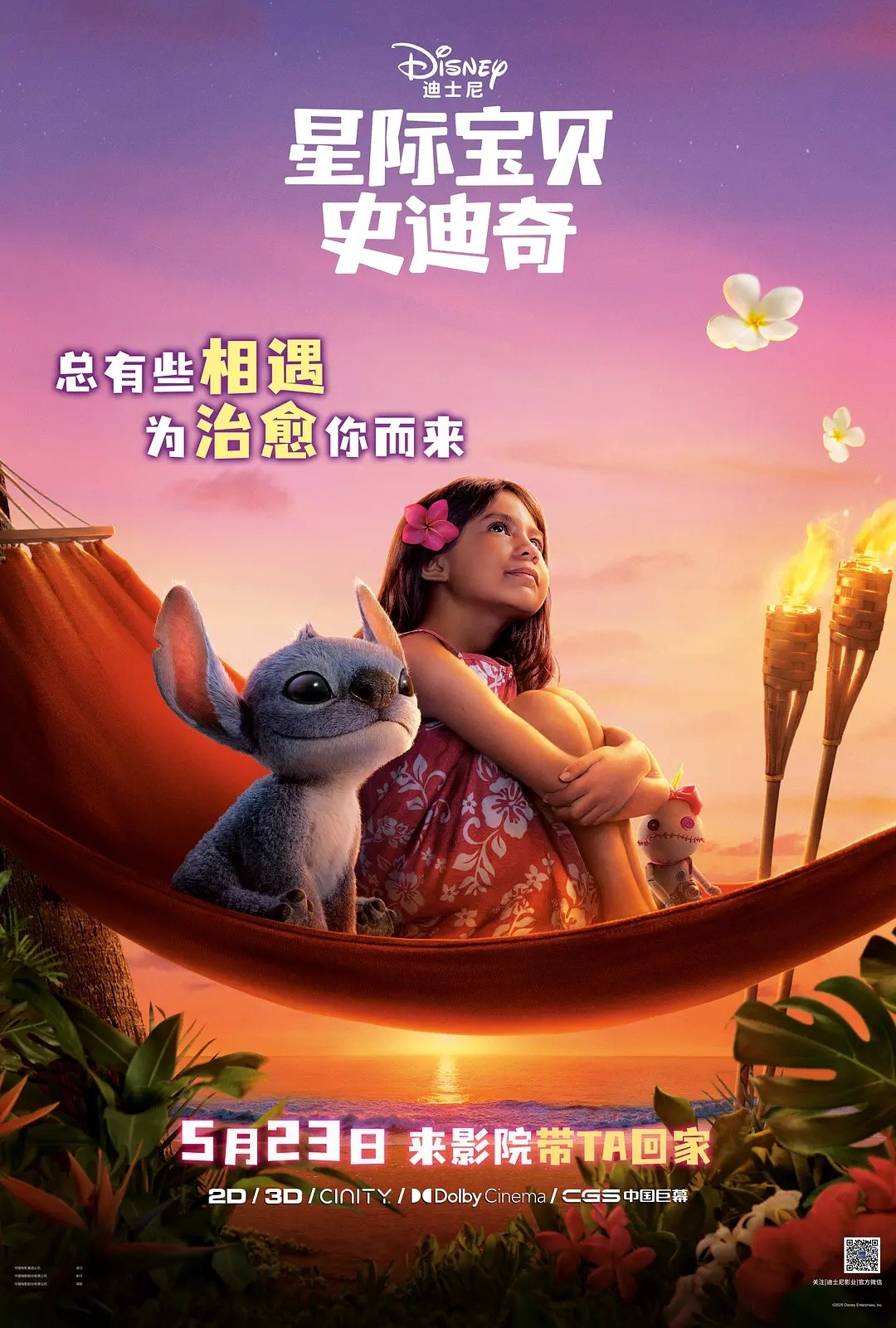 星际宝贝史迪奇 (2025)【4K 高码率】【DV&HDR】【简繁英双语特效】【杜比全景声】【19.79GB】