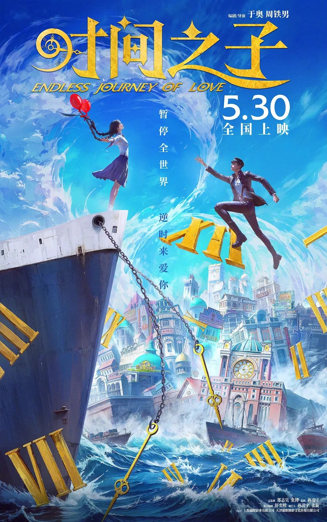 时间之子 (2025)【4K 臻彩MAX + & HDR Vivid 高码率 60FPS】【杜比音效&臻悦全景声】【11.5GB】