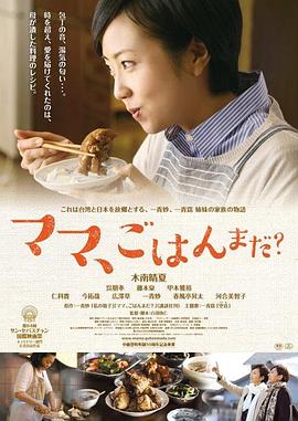 妈妈，晚餐吃什么？ ママ、ごはんまだ？