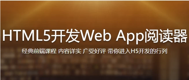 HTML5独立开发书城Web App - 带源码课件 【5.7GB】