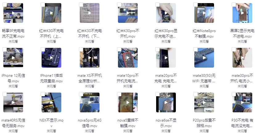 2024全新手机维修视频 【18.7GB】
