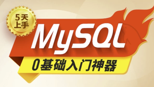 【尚硅谷】2024新版MySQL速通视频教程 - 带源码课件 【5.9GB】