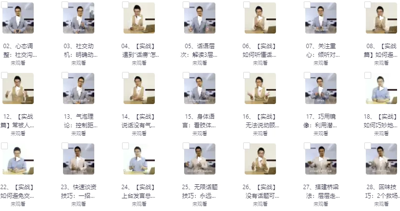陌生人社交的24个极简秘技 【1.1GB】