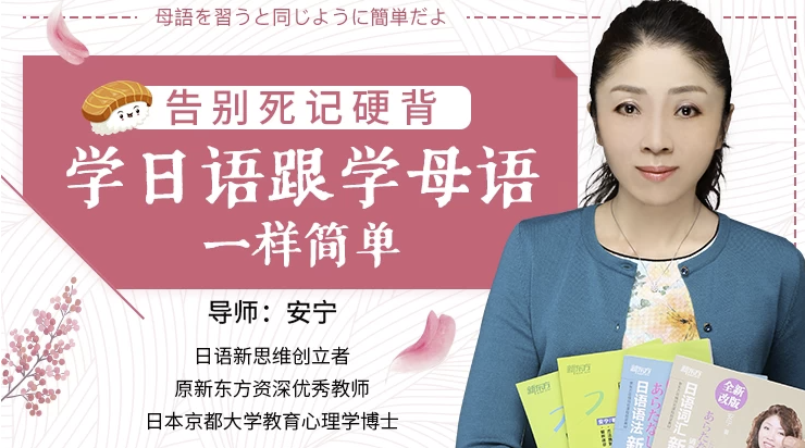 告别死记硬背,学日语跟学母语一样简单(完结) 【2.7GB】