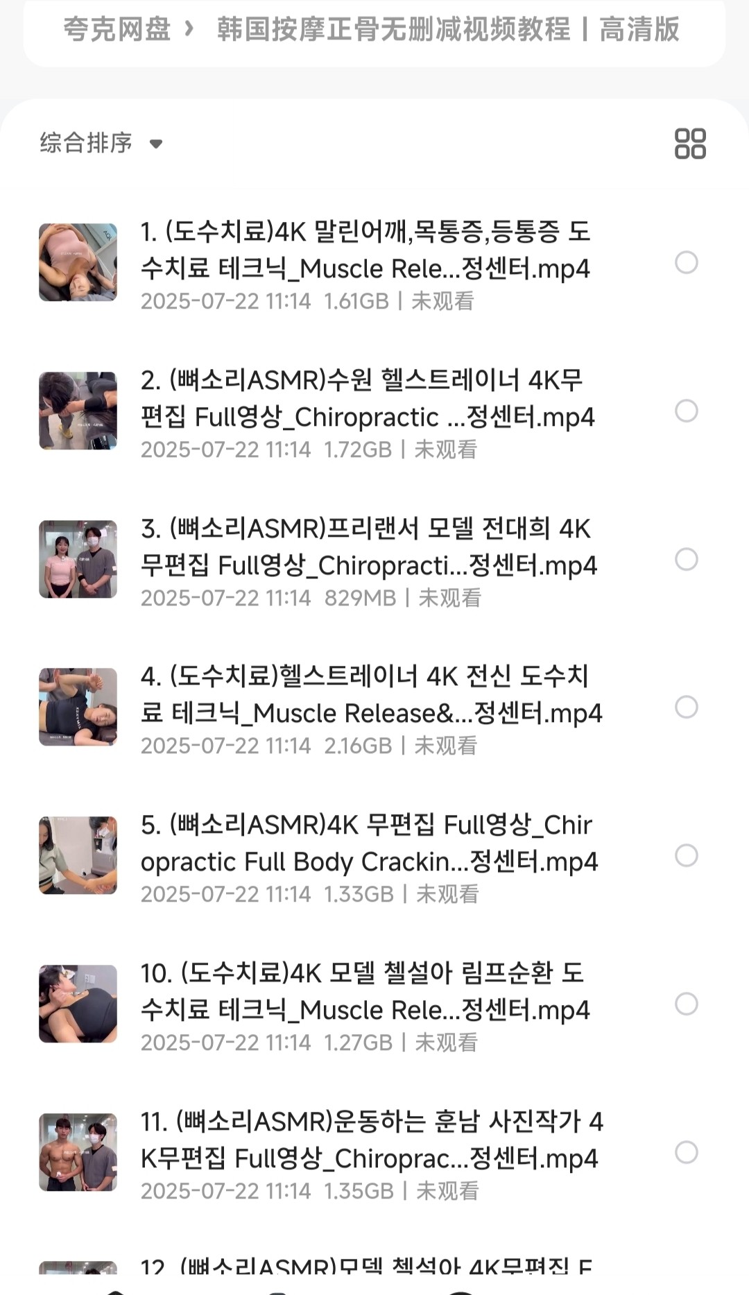 【按摩正骨教程】韩国按摩正骨无删减视频教程︱2025年按摩+正骨手法+完整版 【MP4︱351GB】