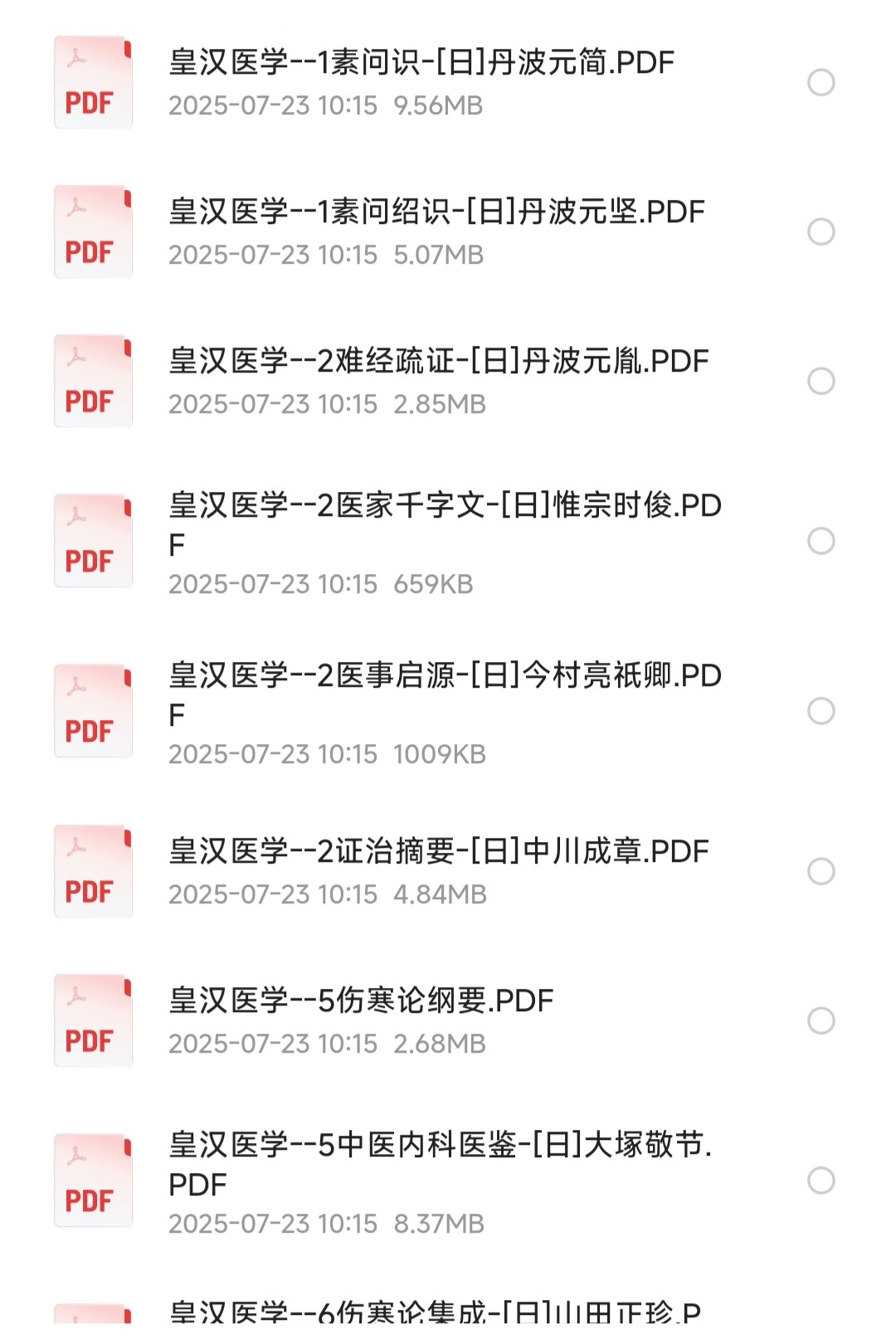 《海外中医皇汉医学丛书全65册》中医学必读经典书籍【PDF︱190MB】