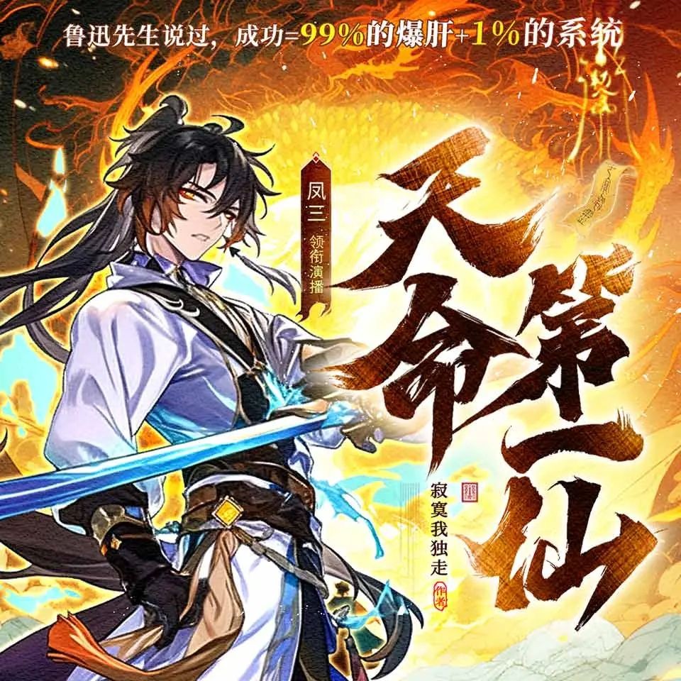 《天命第一仙》（多人有声剧）主播：凤三 1459集完【M4A】  [4.57G]