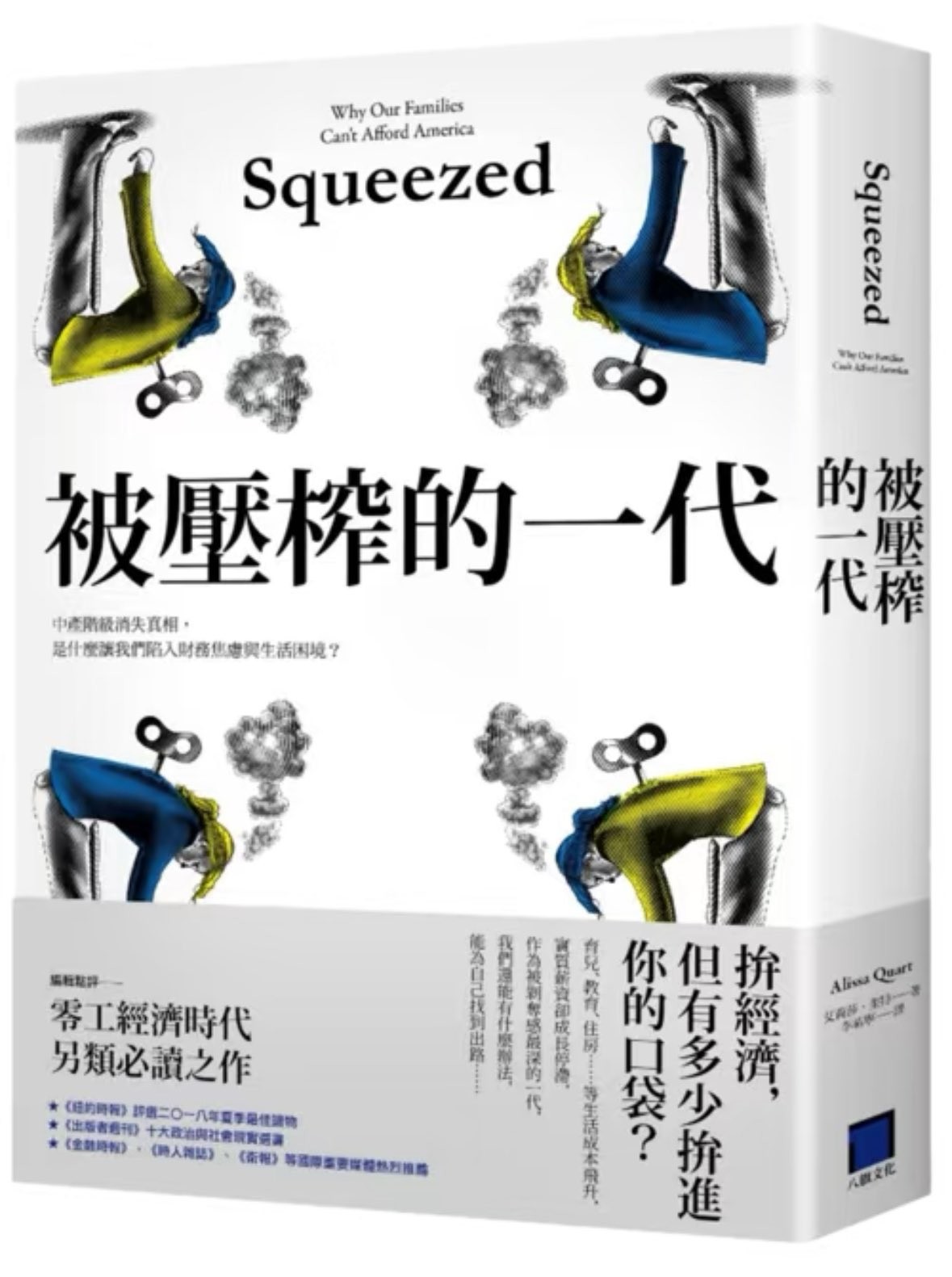 《被压榨的一代》 epub 1.2M