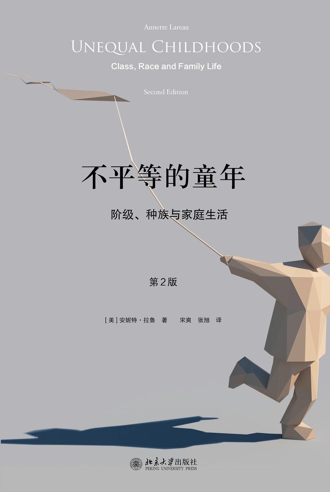 《不平等的童年》 epub 9.7M