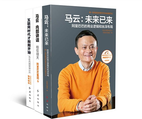 《马云内部讲话系列》 【PDF+其他格式】 23.8M