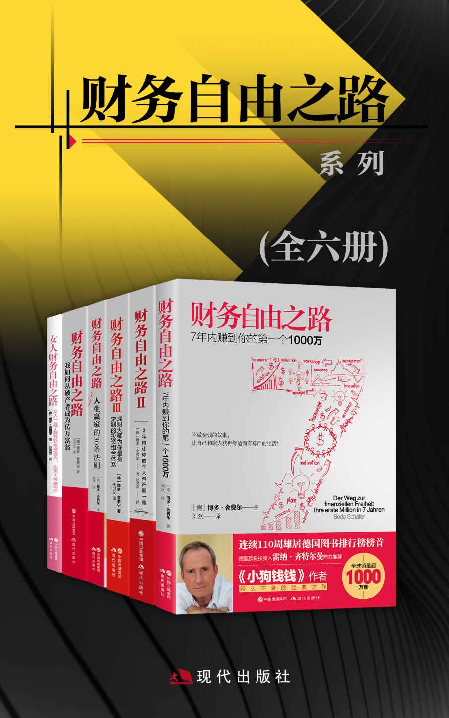《财务自由之路系列(全6册)》 【epub+其他格式】 19.2M