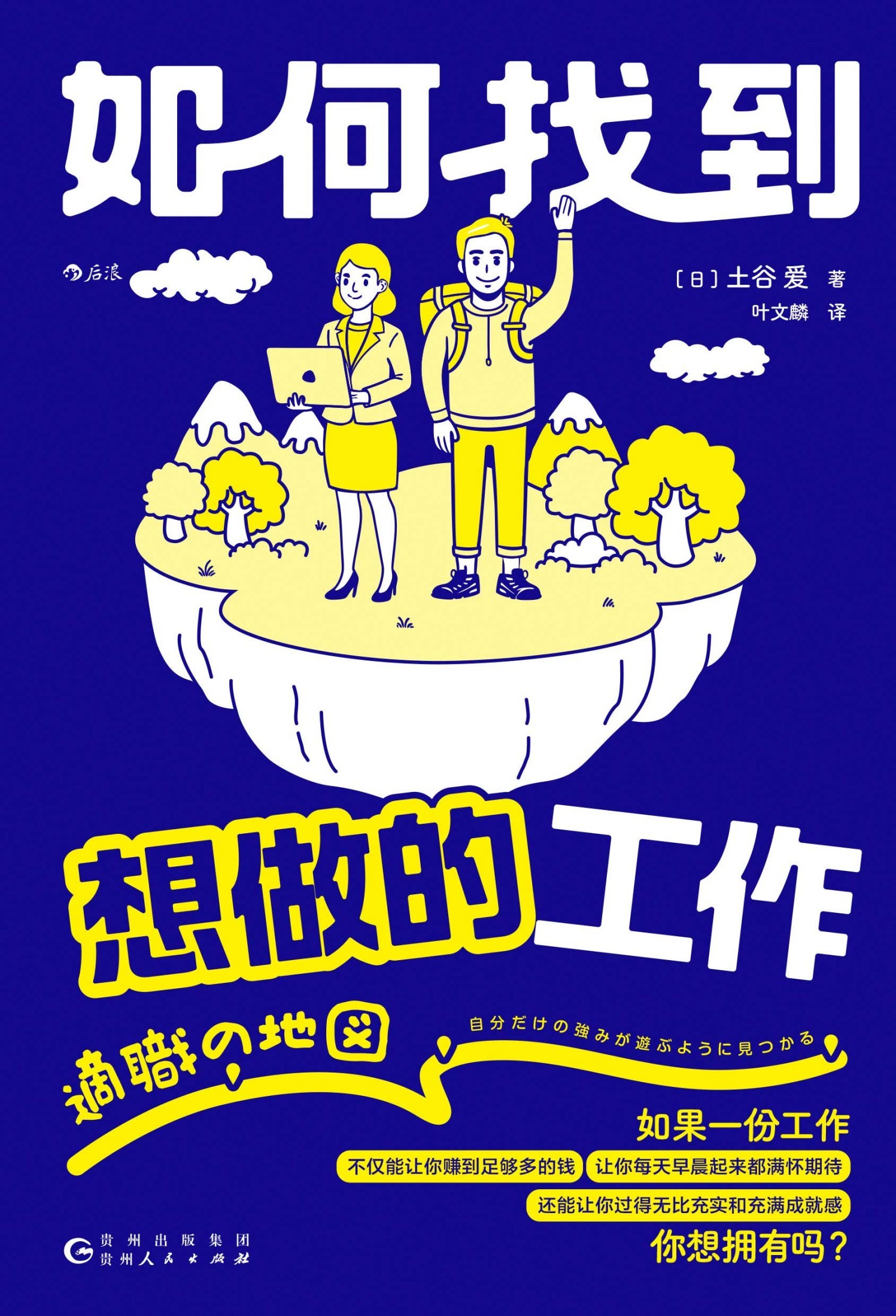 《如何找到想做的工作》 【epub+其他格式】 16.1M
