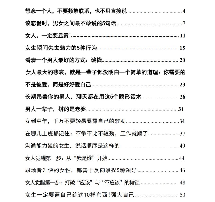 付费VIP社群流出:《清醒者博弈》 32.9M