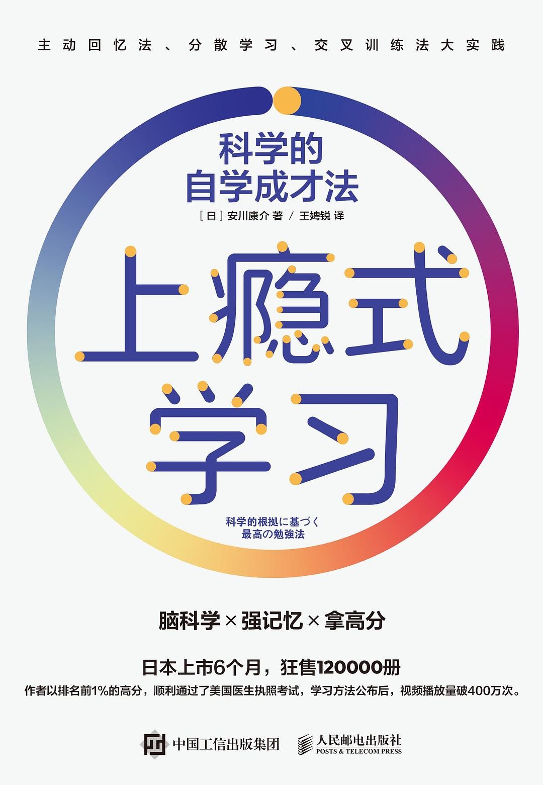 《上瘾式学习:科学的自学成才法》 epub 3.9M