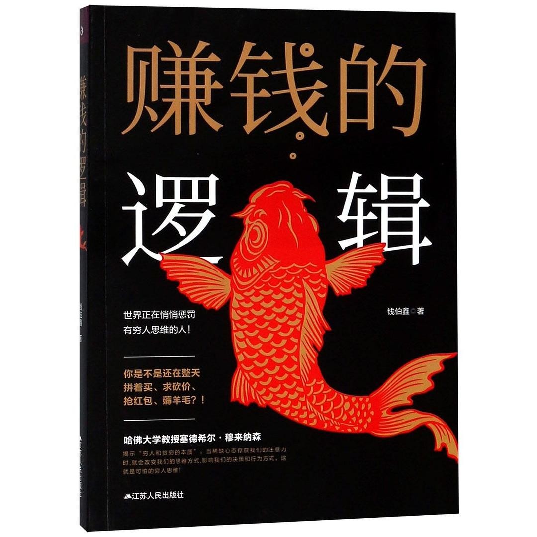《赚钱的逻辑》 PDF 1.4M