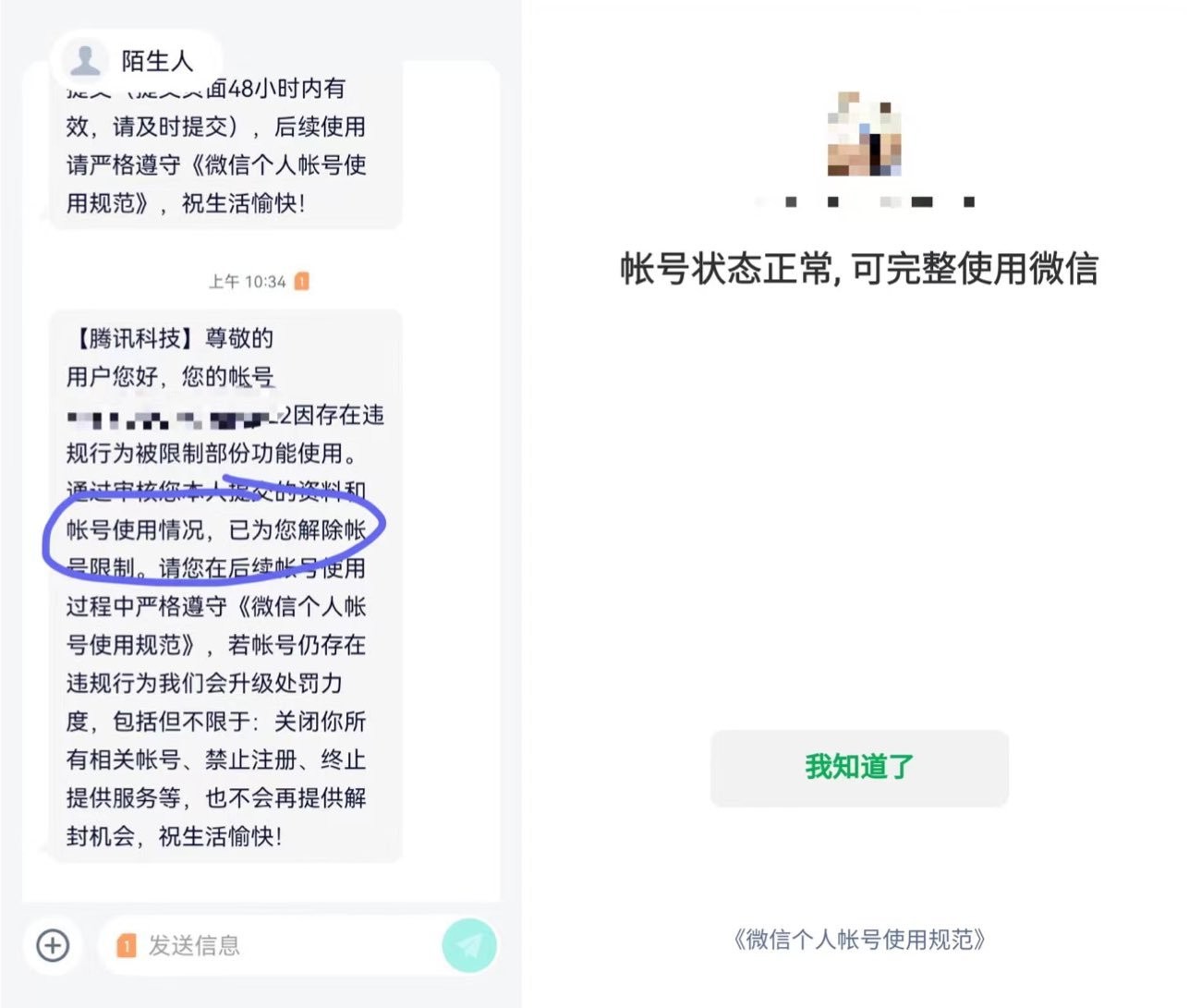 微信永封全网首发解封攻略紧急上线! 291.8K