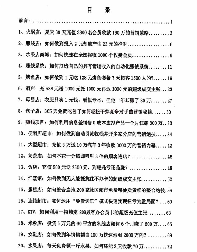 付费VIP社群流出:《实体店赚钱档案》 22.8M