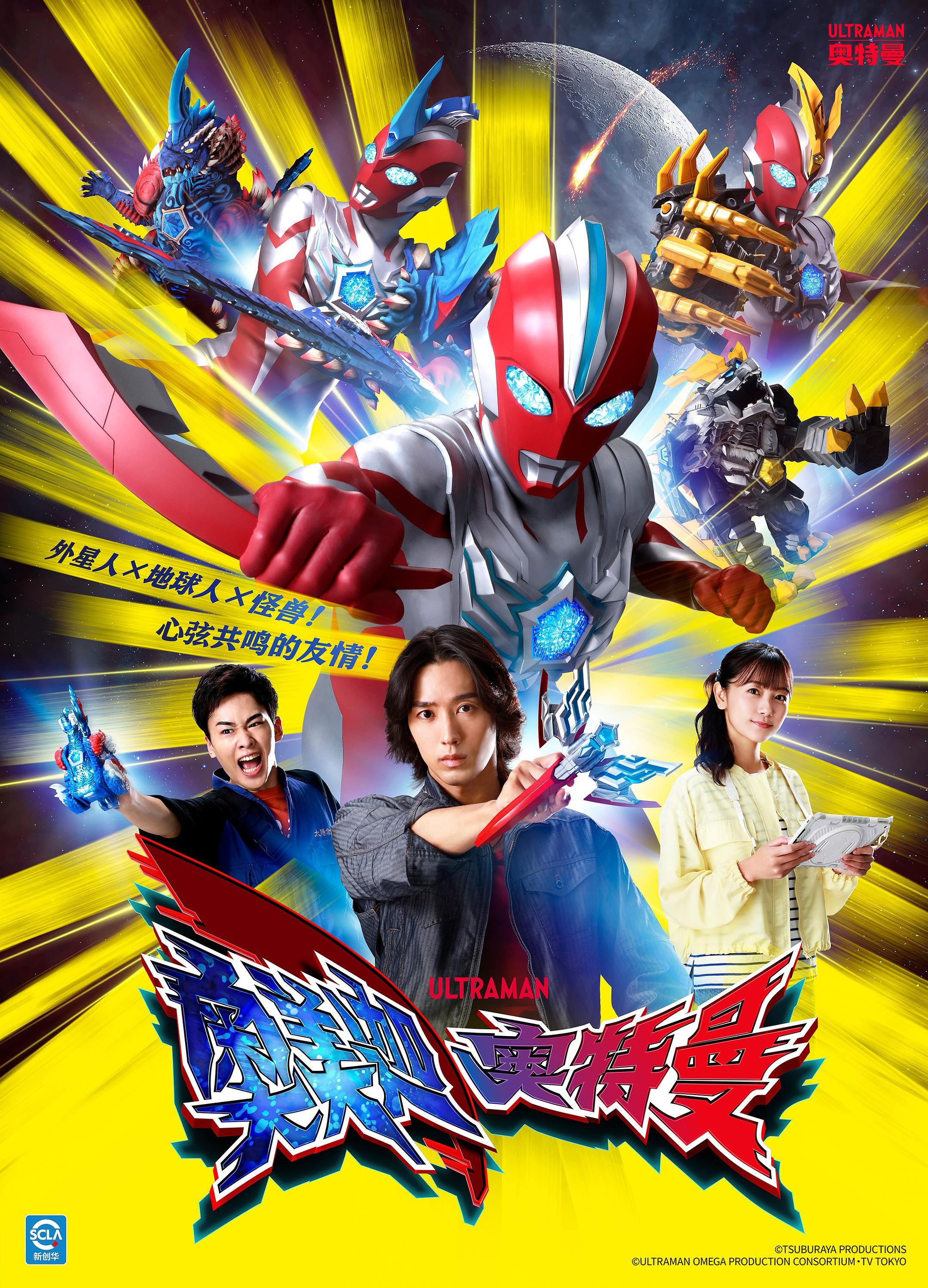 2025《奥美迦奥特曼》1080P（单集约400M，更新至第1集）普通话+简中字幕