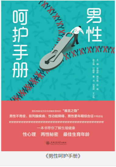 《男性呵护手册》辛明蔚 男性生殖健康 [epub] [15MB]