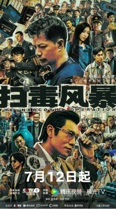   [扫毒风暴]  [第1-4集]  [2025段奕宏/秦昊/于文文犯罪热剧]  [国语中字]  [4K/1.8GB]