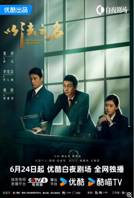   [以法 之名]  [全36集]  [2025张译/李光洁/蒋欣/丁勇岱热剧]  [国语中字]  [4K/36GB]
