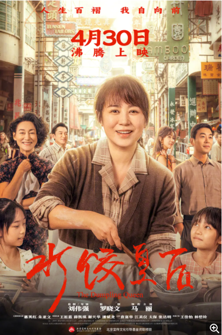   [水饺皇后]  [2025马丽/朱亚文最新大片]  [国语中字]  [4K/1080P/2.9G/1.7G/多版本]