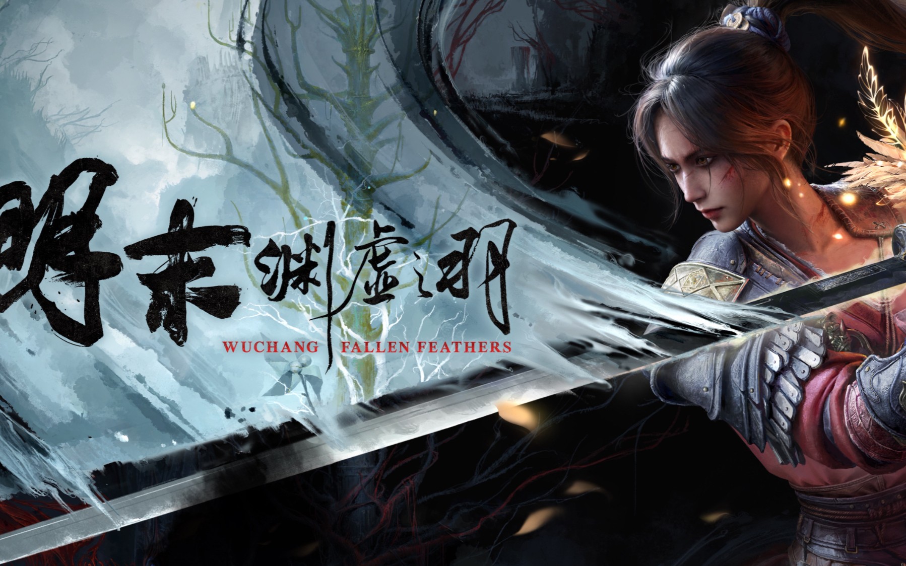 《明末：渊虚之羽》v1.0 最新免安装豪华中文版 集成全DLCS+预购奖励+Dlss帧补丁+XG器【21G】