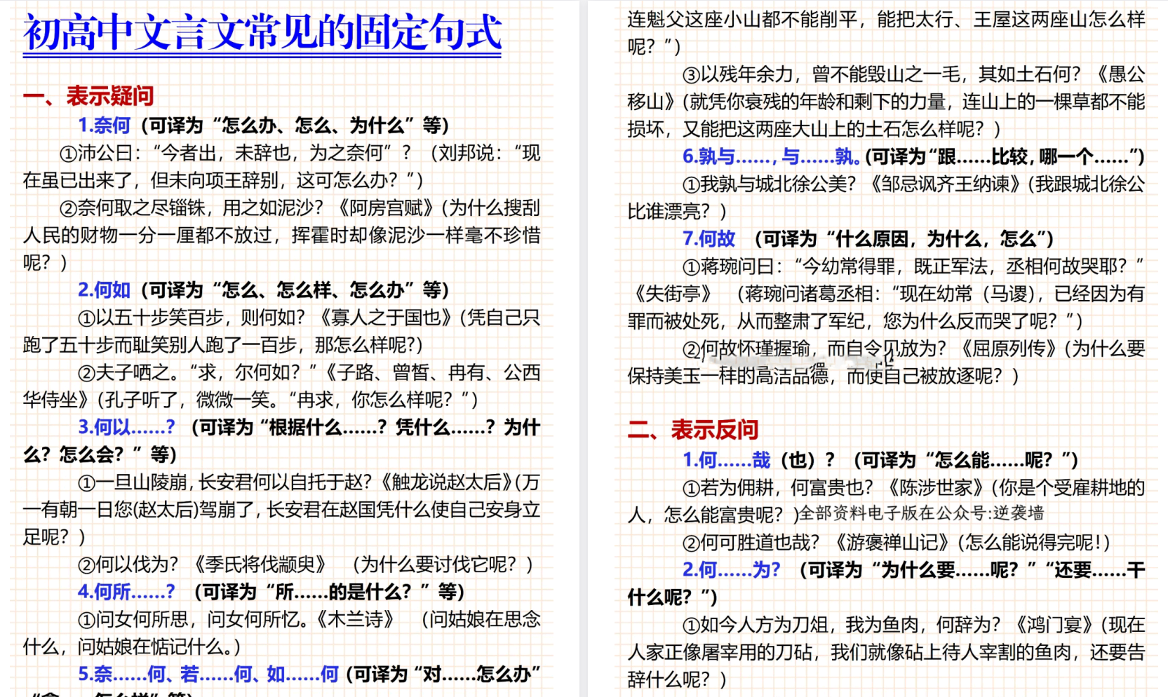 初高中语文衔接笔记(文言文板块) PDF 18.2M