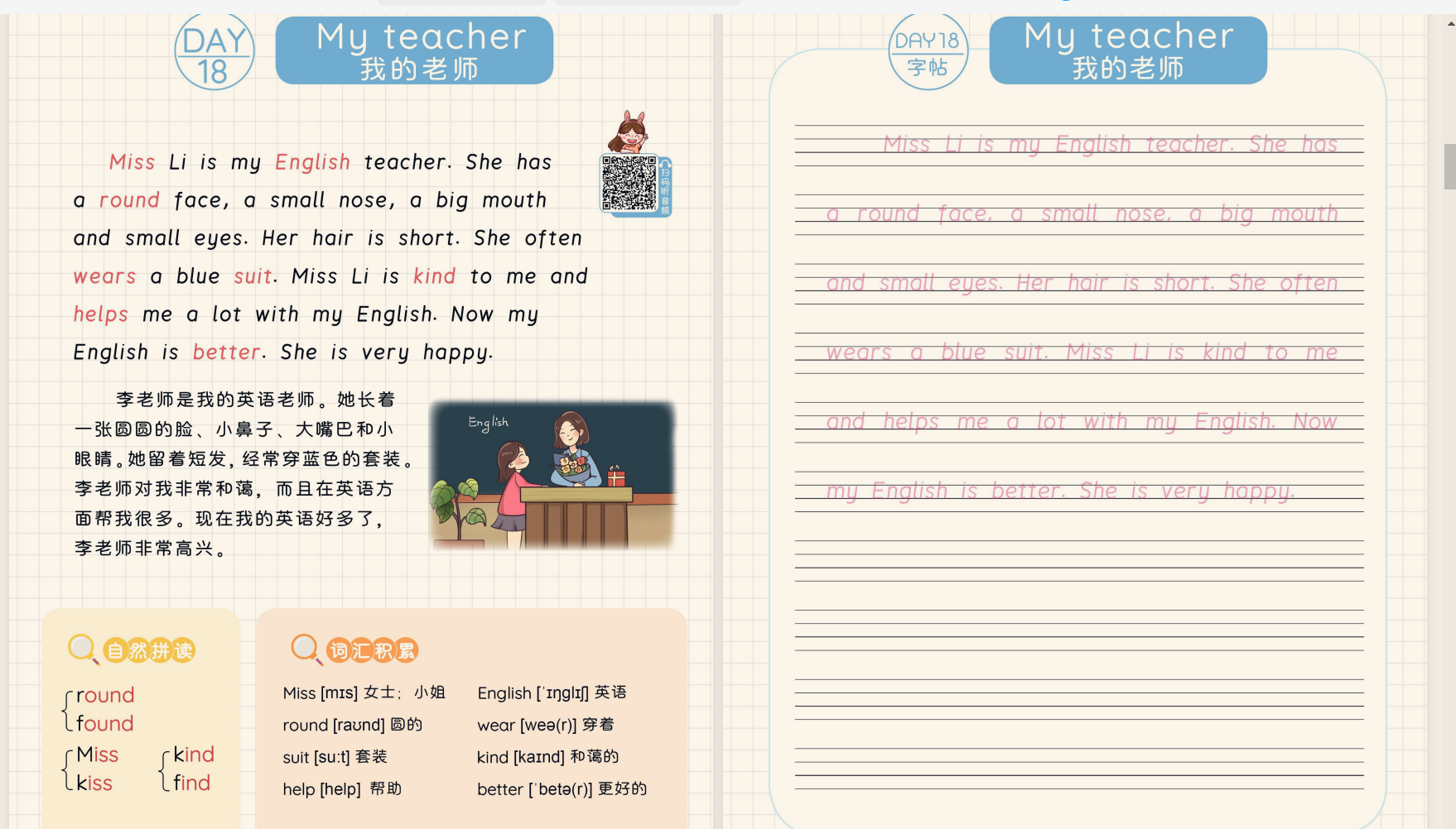 晨读英语视频和字帖 126.6M MP4/PDF