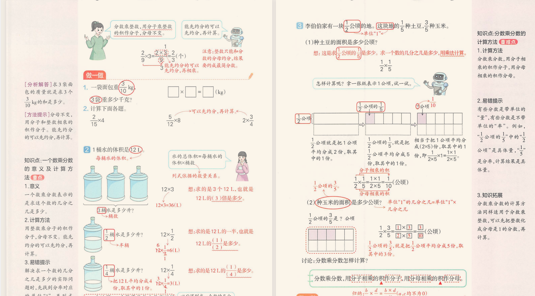 小学预习笔记知识点大全数学.pdf 200m