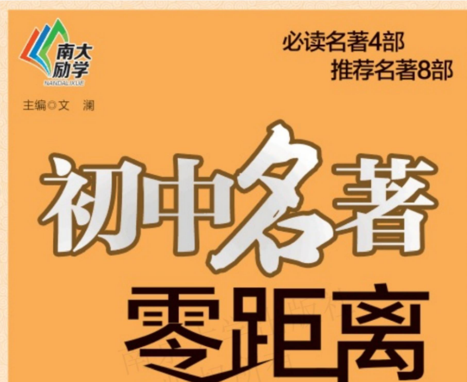 课外名著读本汇总 36.4G PDF/ZIP