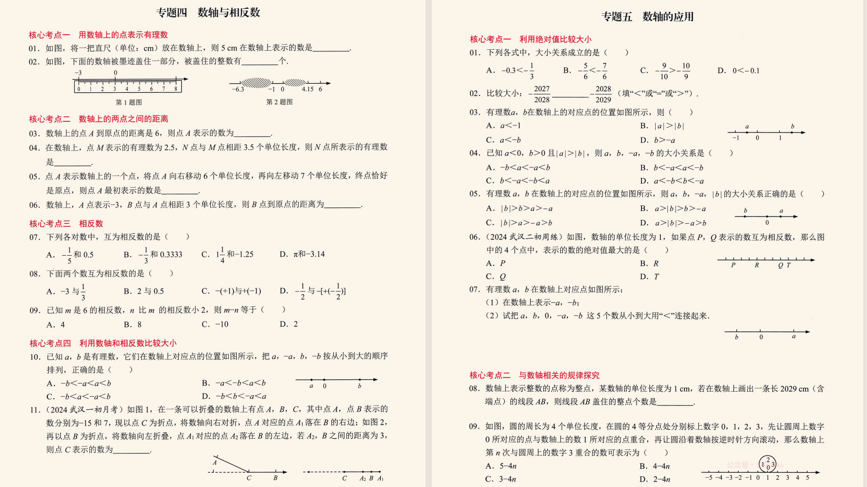 2025《核心考点》7-9年级九科全套知识点(1) 2.9G PDF