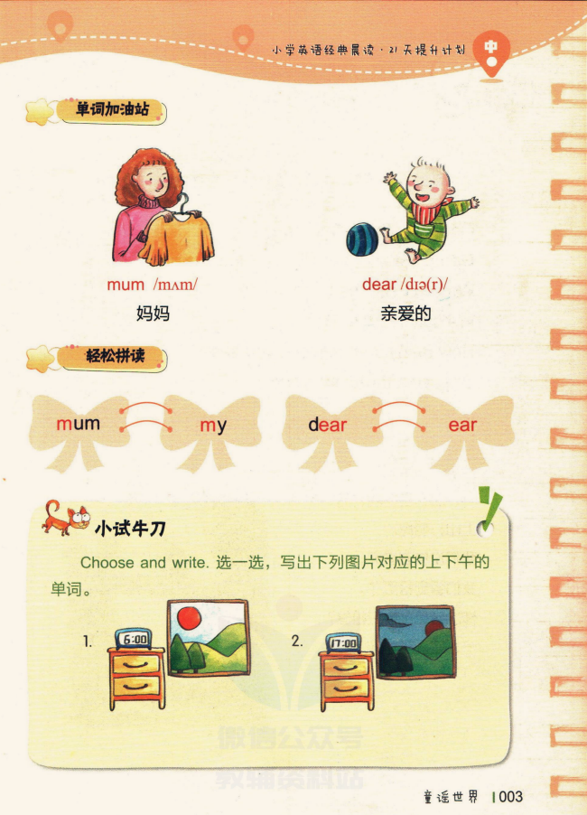 小学英语经典晨读 278.5MB PDF