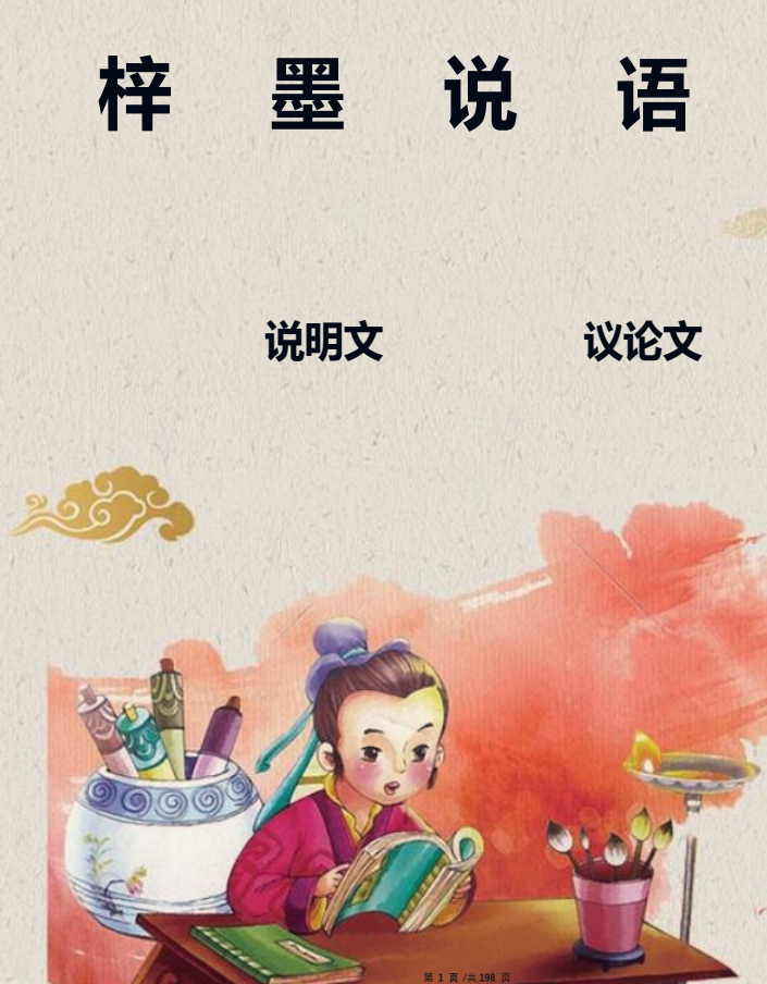 梓墨语文提分课｜初中语文系列课1-5季（中考作文技巧+文言文精讲+全套资料+解析） 42.3G PDF/MP4
