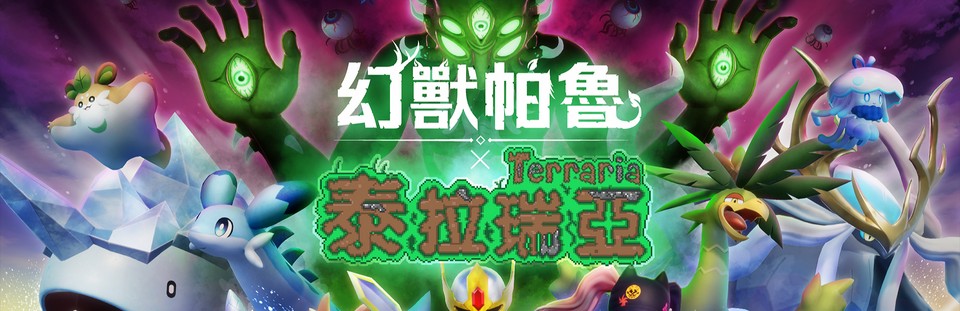 【PC】幻兽帕鲁 v0.6.1.75453最新联动泰拉瑞亚 免安装官方中文版 【23.4GB】
