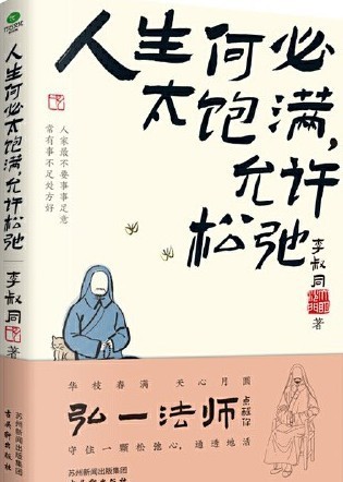 《人生何必太饱满,允许松弛》PDF EPUB MOBI AZW3 TXT 【14.4M】