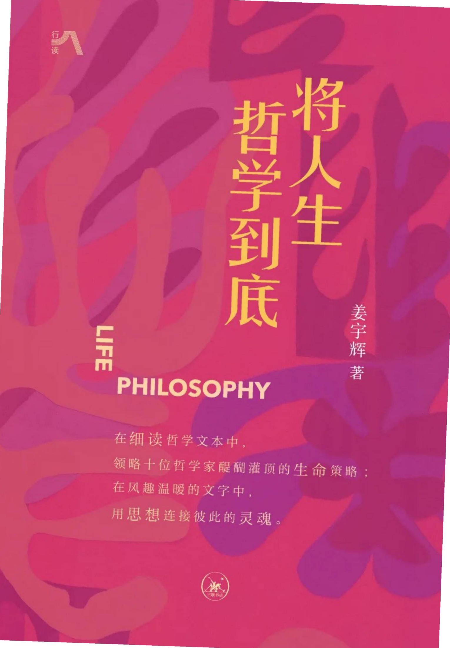 《将人生哲学到底》PDF EPUB MOBI AZW3 TXT 【151M】