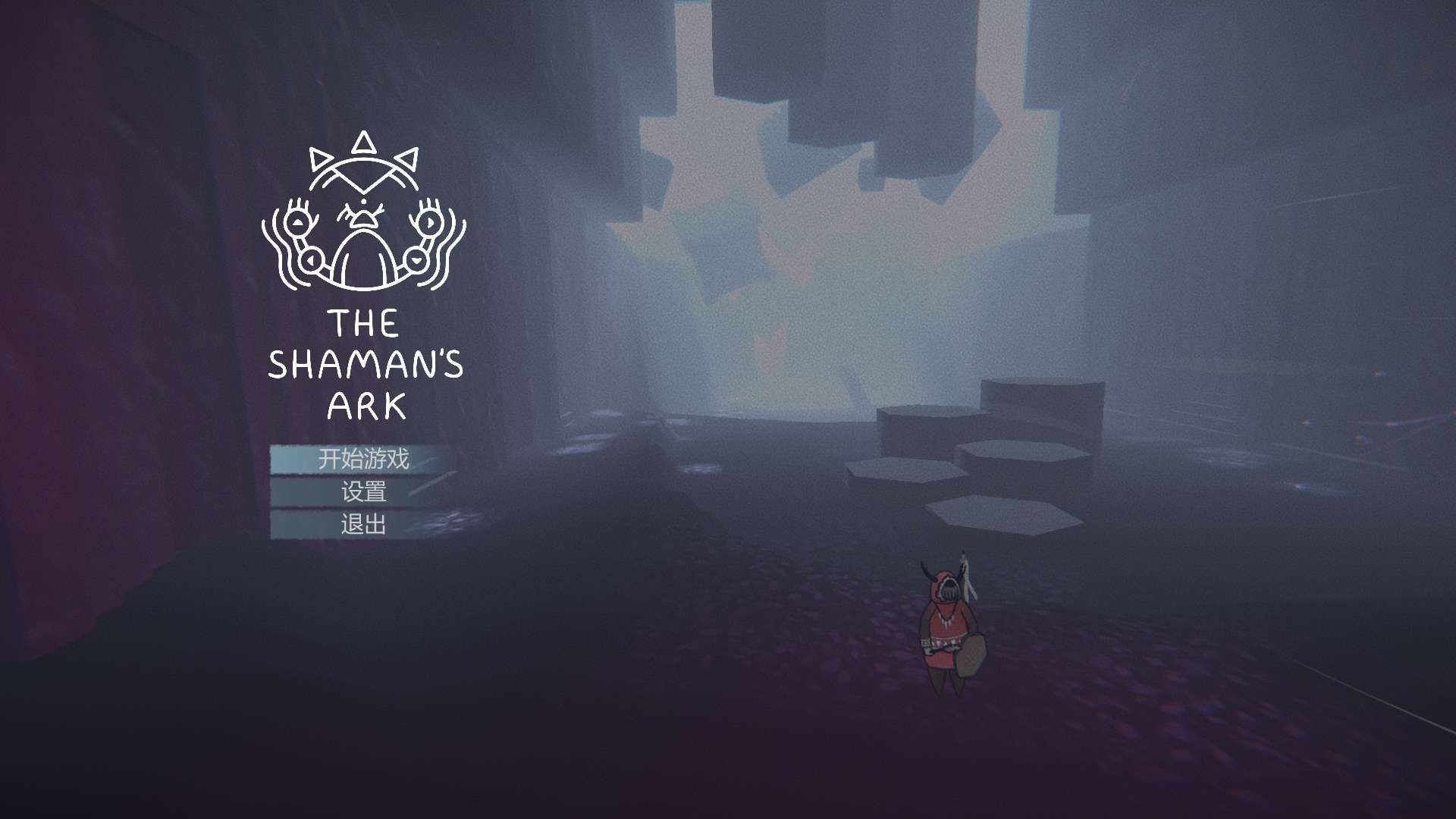 【PC】萨满方舟（The Shaman's Ark）v20250730 【477.8MB】