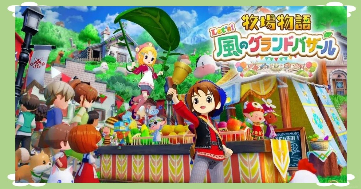【PC】牧场物语 来吧！风之繁华集市v1.0.3    解压即玩【5GB】