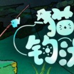 【PC】猫猫钓游记v1.0.1 解压即玩【276.1MB】