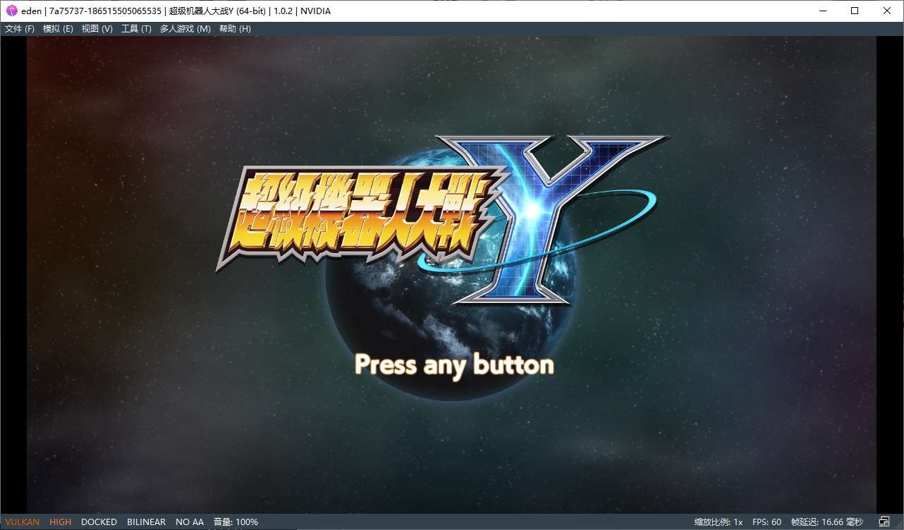 【PC】超级机器人大战Y 模拟器整合版  解压即玩【13 GB】
