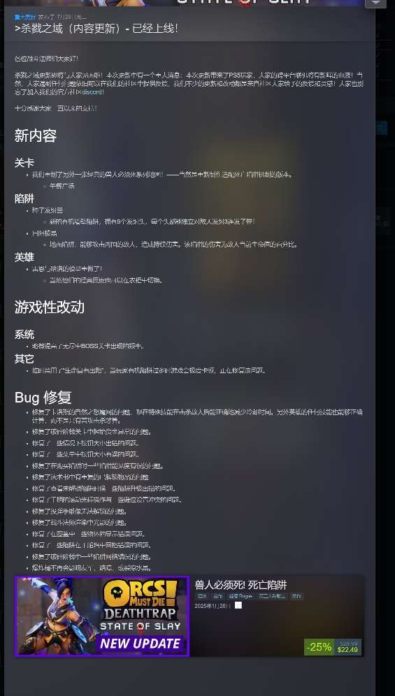【PC】 兽人必须死! 死亡陷阱 v2.0.0【9.9GB】