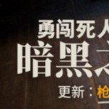 【PC】勇闯死人谷：暗黑之日v0.6.13676 附修改器  解压即玩  8月27日更新【5.1GB】