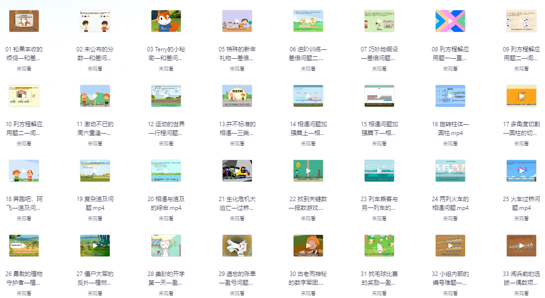 🎬 用动画片学奥数【2.5GB】