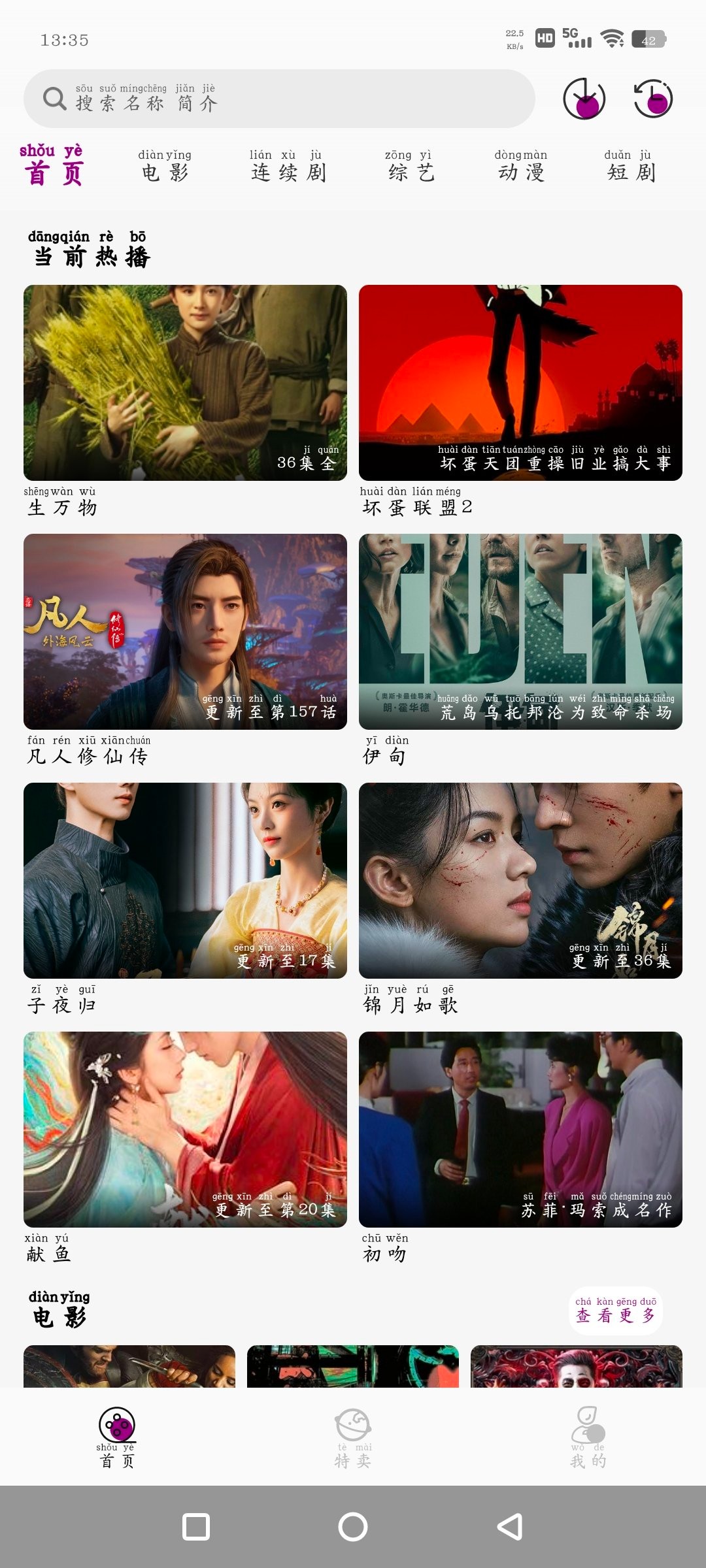 安卓深情剧场v1.0.7去广告版 宽带电视TV版v1.0央视  70M