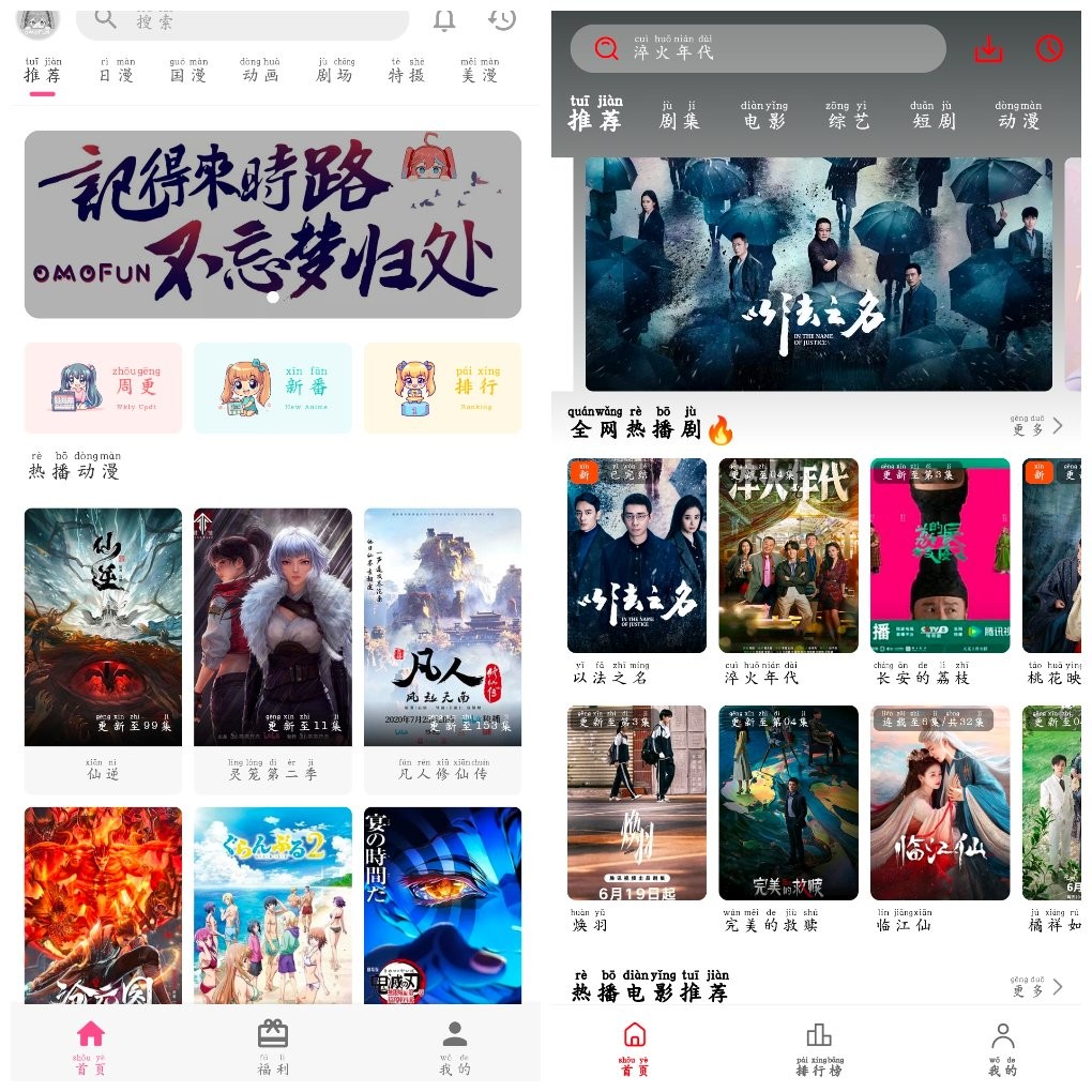 安卓榴莲视频v3.0.0.5  4K源  omofun动漫v1.1.4去广告版   150M