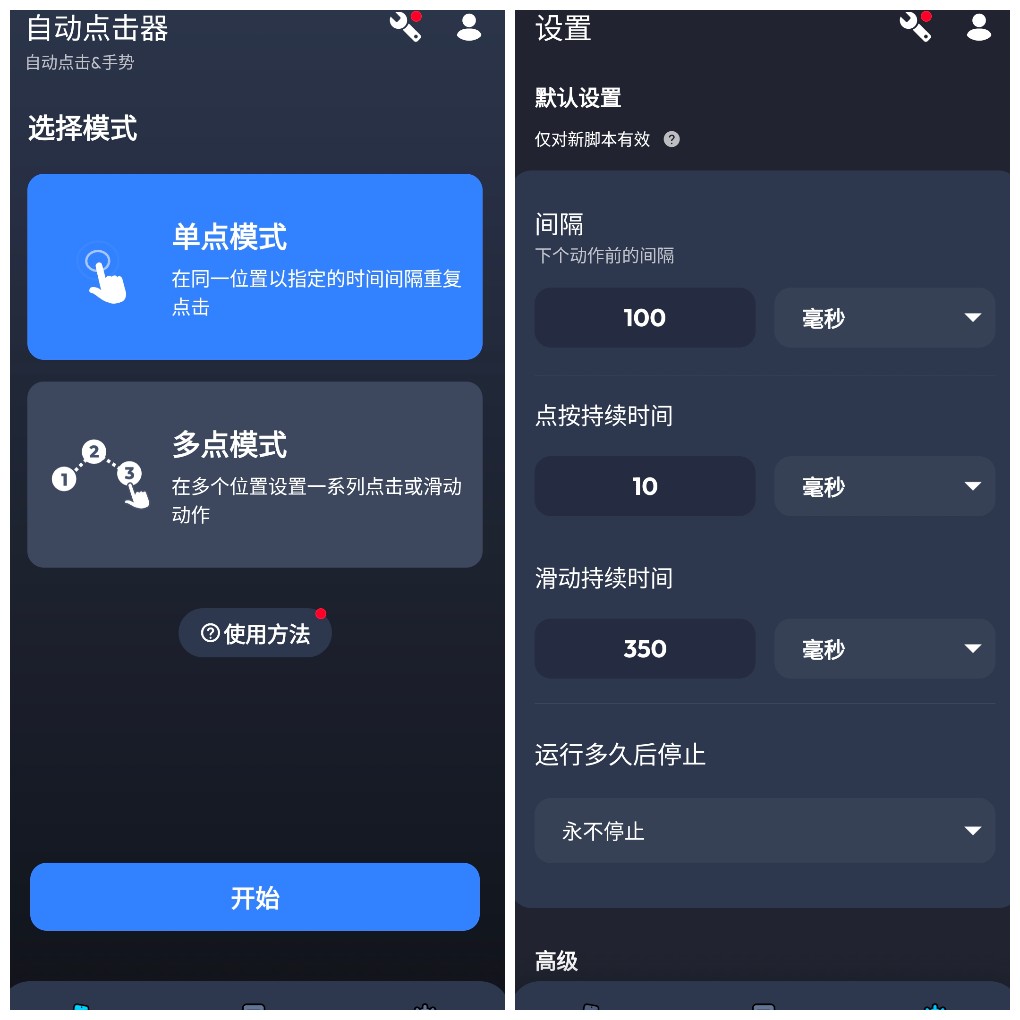 安卓自动点击器v1.3.10去广告版 自定义点击位置实现自动化点击   23.39M