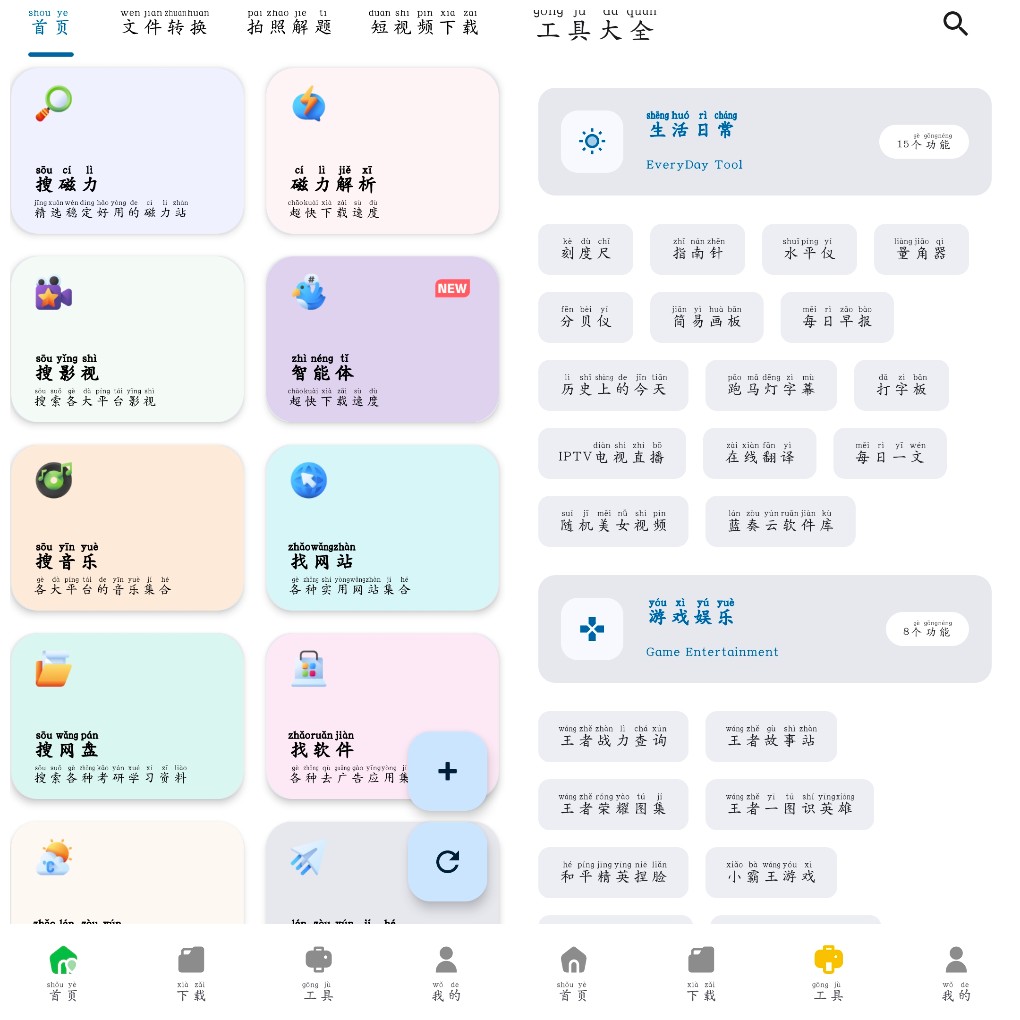 安卓资源宝典v1.1.1会员版 磁力 音乐  影视 等等    63.29M