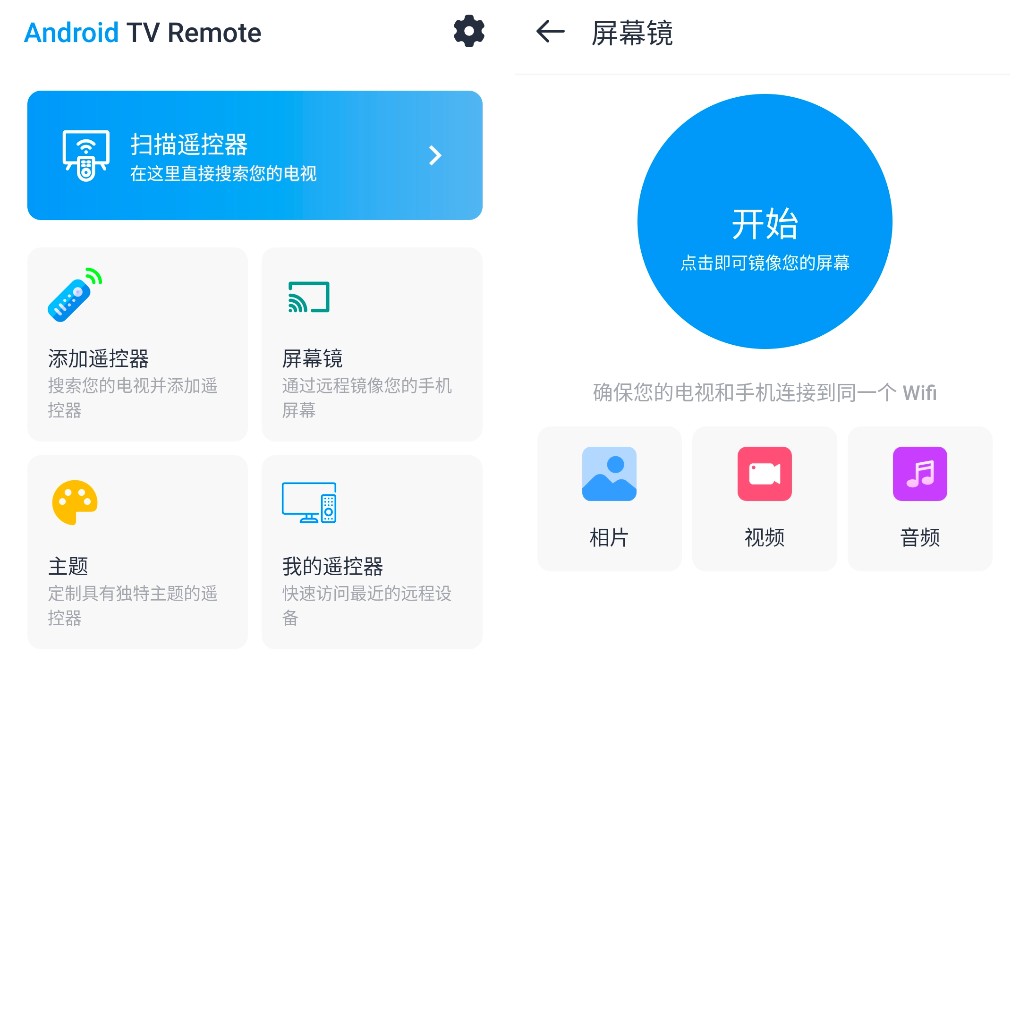 安卓安卓遥控器v2.1.0会员版  电视遥控器   25.81M