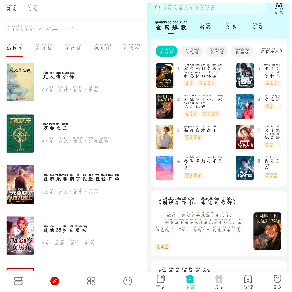 安卓书荒阁v3.22.070627换书源版 奇鼠故事会v4.8.2.2会员版 小说软件  120M